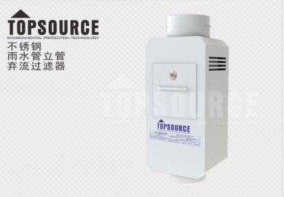 雨水管立管棄流過濾器